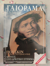 Γαιόραμα Μάιος 2003