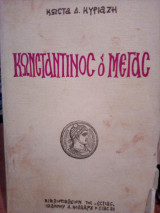 Κωνσταντίνος ο Μέγας
