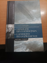 Ύμνος Είς Την Ελευθερία