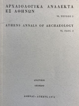 Αρχαιολογικά ανάλεκτα εξ αθηνών VI 1973 Τεύχος 2