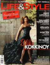 Περιοδικό Life and style τεύχος 32