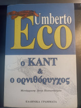 Ο Καντ και ο ορνιθόρυγχος
