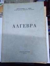 Άλγεβρα