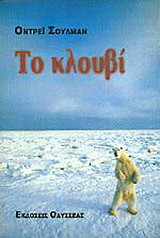 Το κλουβί