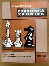 Σκακιστικά χρονικά 25-26