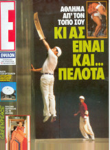 Περιοδικό Ε Νο 70