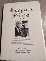 Σκόρπια Φύλλα