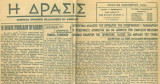 Η Δράσις, αρ. 79, Τρίτη 28 Νοεμβρίου 1944. Δισέλιδη.