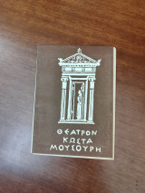 Σκηνές του δρόμου (θεατρικό πρόγραμμα)