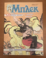 Μπλεκ Συλλεκτικό #112