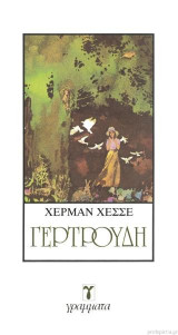 Γερτρούδη