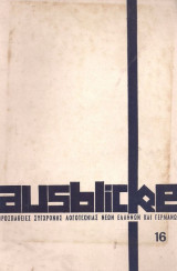 Ausblicke (τεύχη 1-15 δερματόδετο)