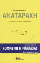 ΑΝΑΤΑΡΑΧΗ