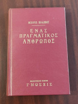 Ένας πνευματικός άνθρωπος