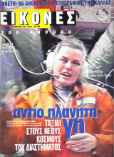 Περιοδικό Εικόνες του κόσμου τεύχος 1