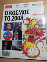 The Economist - Ο Κόσμος του 2008