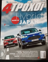 4 Τροχοί τευχος 129 (4-2-2024)