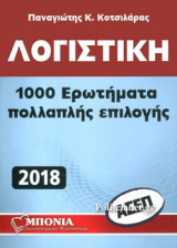 ΛΟΓΙΣΤΙΚΗ