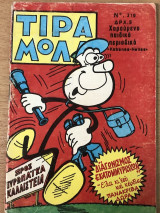 Τιραμόλα Νο 319