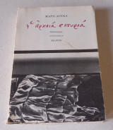 Η αρχαία σκουριά