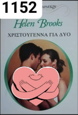 Χριστούγεννα για δύο Άρλεκιν Χρυσά Νο 1152