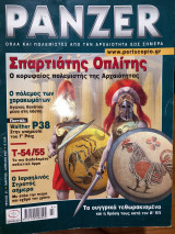 Περιοδικό Panzer Τευχος 31