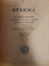 Θρακικά 6 (1935)