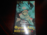 Φραουλες και αιμα