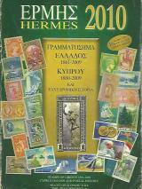 Ερμής 2010