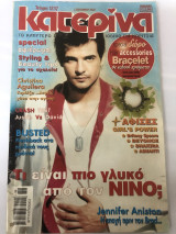 Κατερίνα Τεύχος 1237