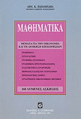 Μαθηματικά