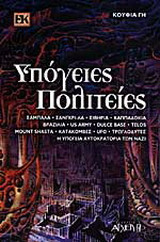 Υπόγειες πολιτείες
