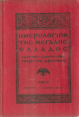 Ημερολόγιον της Μεγάλης Ελλάδος 1926