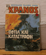 Κράνος τεύχος 615