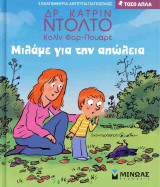 Μιλάμε για την απώλεια (σκληρόδετη έκδοση): Τόσο απλά