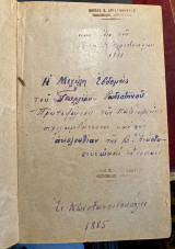 Η Αγία και Μεγάλη Εβδομάς
