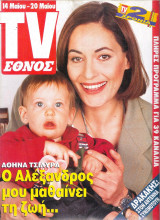 Περιοδικό TV Έθνος τεύχος 106