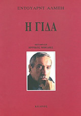 Η ΓΙΔΑ