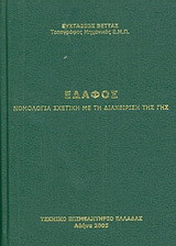 Έδαφος