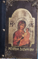Κανονισμός του Ορθόδοξου Μοναχικού Βιου