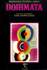 Ποιήματα