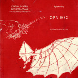 Όρνιθες (θεατρικό πρόγραμμα 1993)