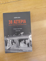 38 Αστέρια
