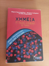Χημεία Γ τάξη λυκείου ομάδας προσανατολισμου θετικών επιστημών (α & β τόμος)