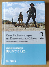 Οι σταθμοί στην ιστορία της επικοινωνίας του 20ου αιώνα