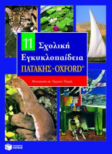 Σχολική εγκυκλοπαίδεια Πατάκης - Oxford: Μποτσουάνα - Όργουελ Τζορτζ