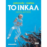 Το Ινκάλ μέρος δεύτερο