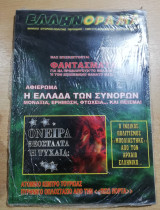 Ελληνόραμα τεύχος 13