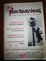 Μανδραγορας Τεύχος 2, Ιανουάριος - Μάρτιος 1994