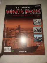 Ιστορικά άρματα μαχης 18